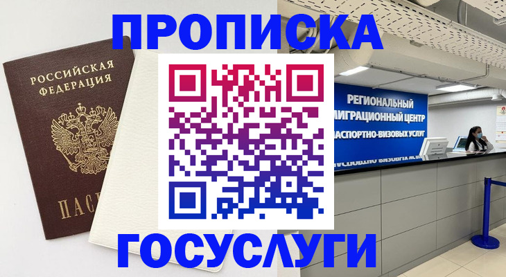 временная регистрация в Красноармейске