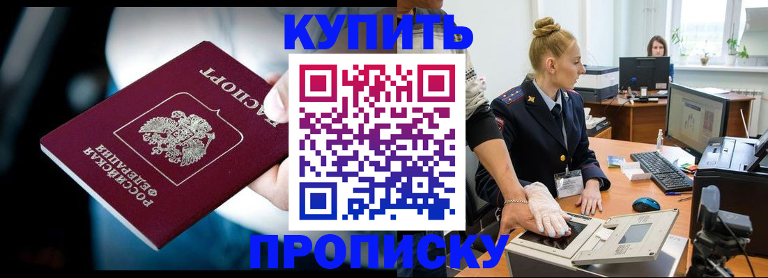 временная регистрация для всех в Красноармейске
