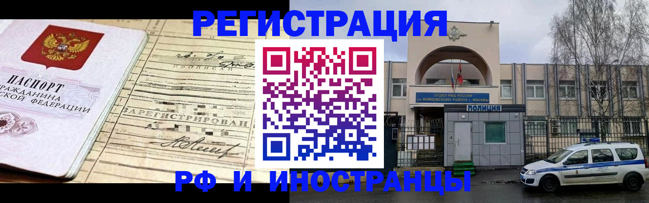 временная регистрация гарантия в Красноармейске