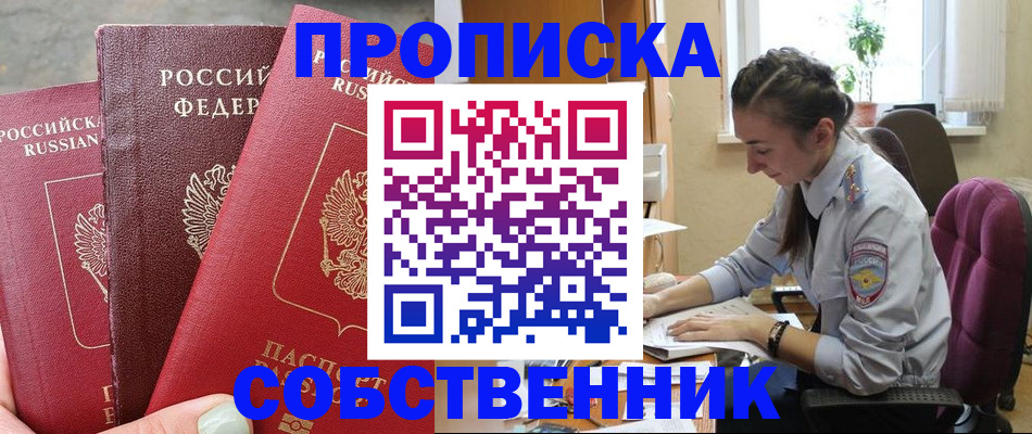 временная регистрация собственник в Красноармейске