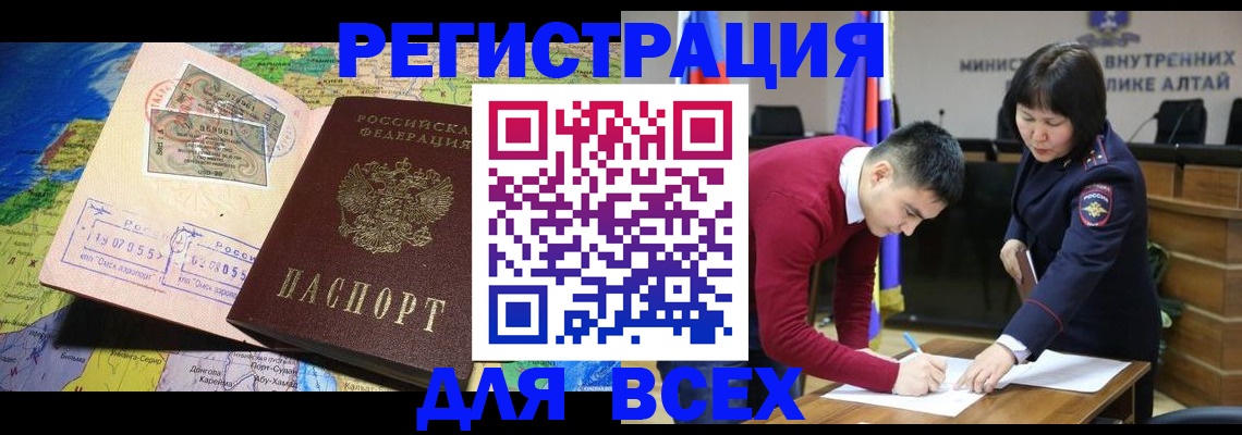 временная регистрация для всех в Красноармейске