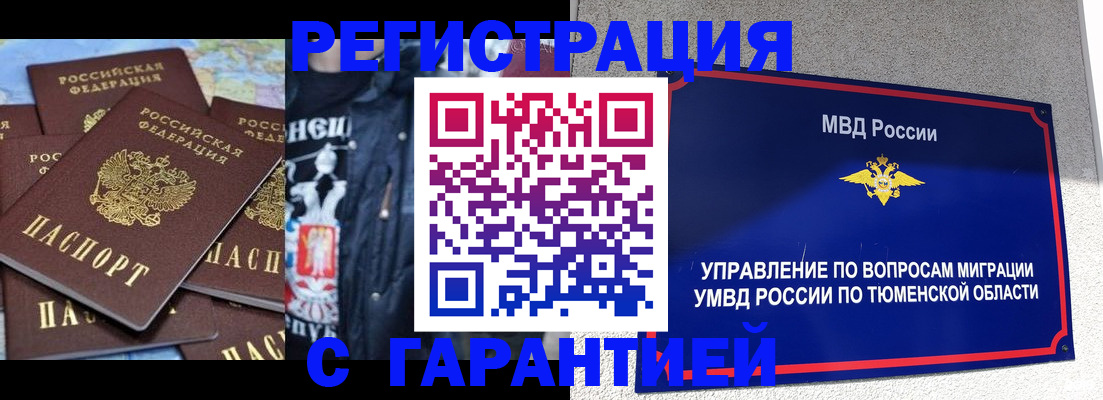 прописка штамп в Красноармейске