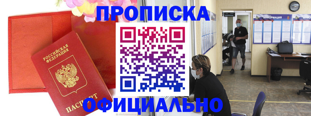 прописка для военкомата в Красноармейске